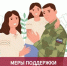 Брянцам напомнили о мерах социальной поддержки участников СВО и членов их семей - Газета Заря