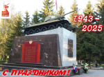 С Днем города!.