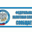 Налоговая сообщает. - Администрация Карачевского района