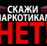 Памятка для подростков «О вреде наркотиков». - Администрация Карачевского района