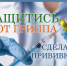 Вакцинация от гриппа 2025: что нужно знать?. - Администрация Карачевского района