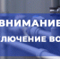 Внимание!. - Администрация Карачевского района
