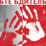 Защити своих детей от экстремизма и пропаганды терроризма!. - Администрация Карачевского района