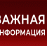 Внимание!. - Администрация Карачевского района