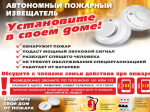 Памятка об установке дымового извещателя.