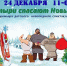 Приглашаем на новогоднюю премьеру! - Дом Культуры