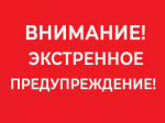 Внимание!.