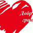 «Добро без границ». - Администрация Карачевского района