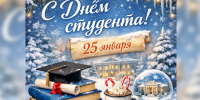 С Днем студента!. - Администрация Карачевского района