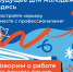 Построй свой карьерный трек вместе с новым проектом службы занятости населения по профориентации и маршрутизации молодежи!. - Администрация Карачевского района
