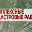Извещение о начале выполнения комплексных кадастровых работ. - Администрация Карачевского района
