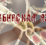 Сибирская язва: памятка для животноводов. - Администрация Карачевского района