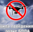 Правила поведения при атаке БПЛА. - Администрация Карачевского района