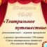 Театральное путешествие - Дом Культуры