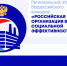«Российская организация высокой социальной эффективности-2026». - Администрация Карачевского района