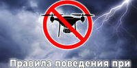 Правила поведения при атаке БПЛА. - Администрация Карачевского района