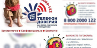 Детский телефон доверия. - Администрация Карачевского района