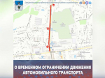О перекрытии улиц 21 апреля.