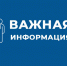 Важная информация. - Администрация Карачевского района