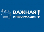 Важная информация.