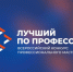 Всероссийский конкурс профессионального мастерства «Лучший по профессии». - Администрация Карачевского района