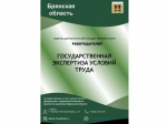 Памятка «Государственная экспертиза условий труда».