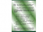 Памятка «Государственная экспертиза условий труда».
