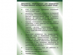Памятка «Государственная экспертиза условий труда».