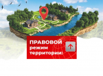 Правовой режим территории: что нужно проверить до покупки земельного участка.