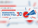 Концепция деловой программы БИОТ-2026.