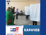 В Карачевском районе завершено трёхдневное голосование.