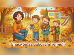 С Днем воспитателя и всех дошкольных работников!.