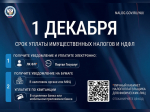 Получайте налоговые уведомления на уплату имущественных налогов через Госуслуги!.